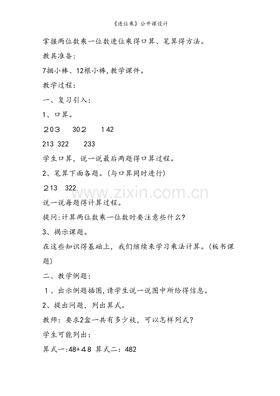 《进位乘》公开课设计.doc_第2页