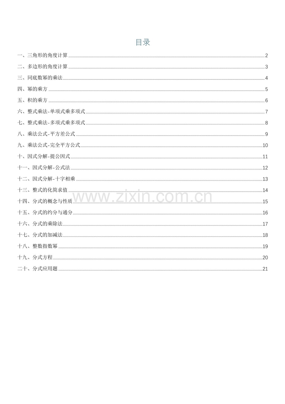 2025年数学八年级上册计算专题练习题（学生版）.docx_第1页
