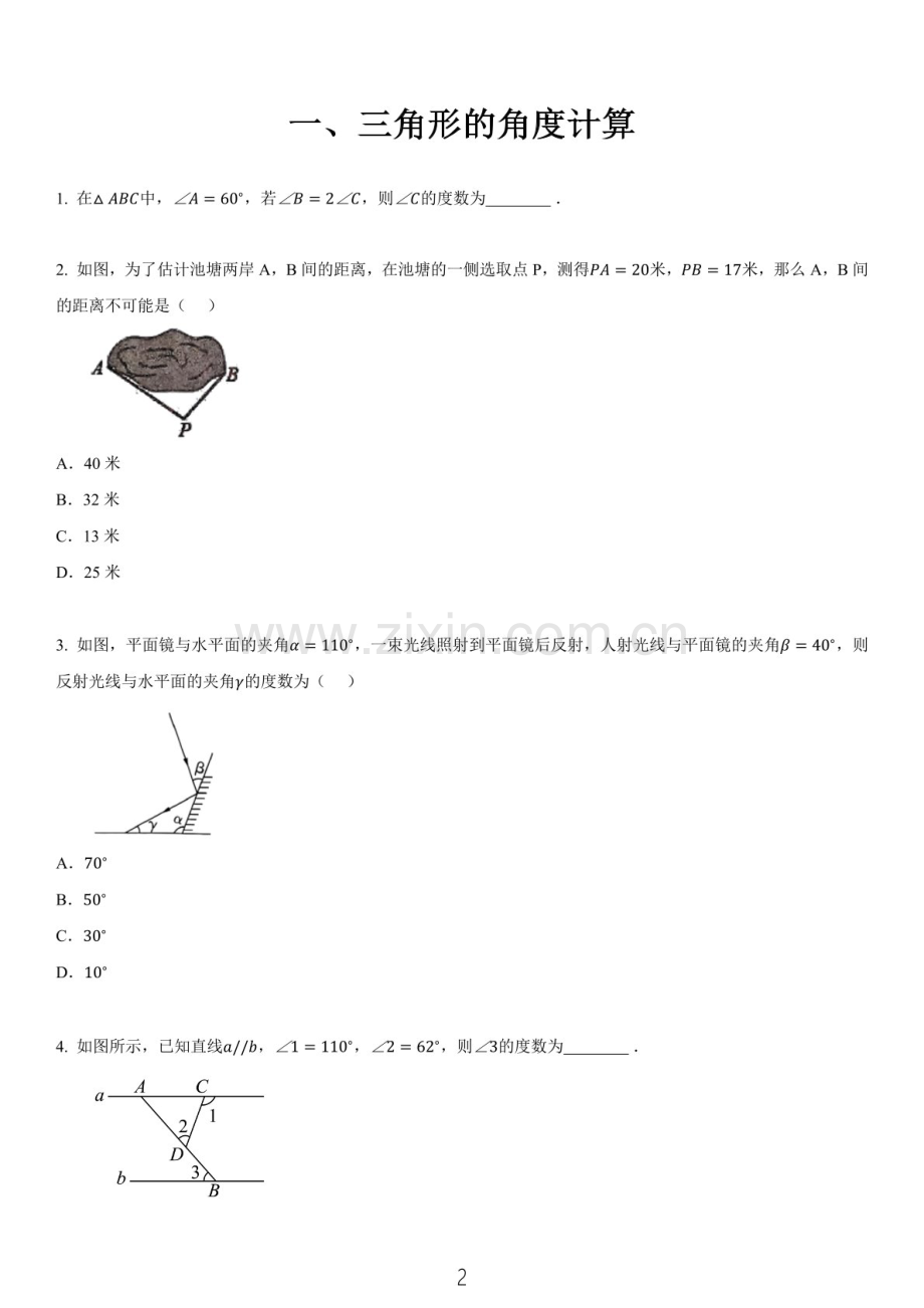2025年数学八年级上册计算专题练习题（学生版）.docx_第2页