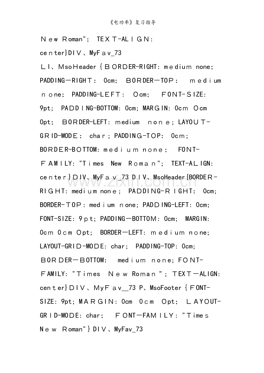 《电功率》复习指导.doc_第2页
