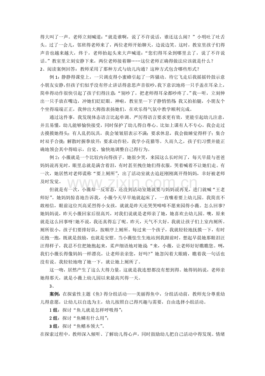 幼儿教教育学第五单元课堂思考与练习题-文档.doc_第2页