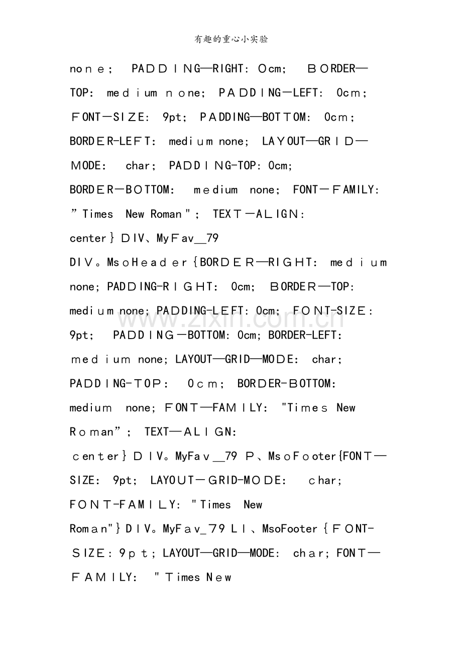 有趣的重心小实验.doc_第2页