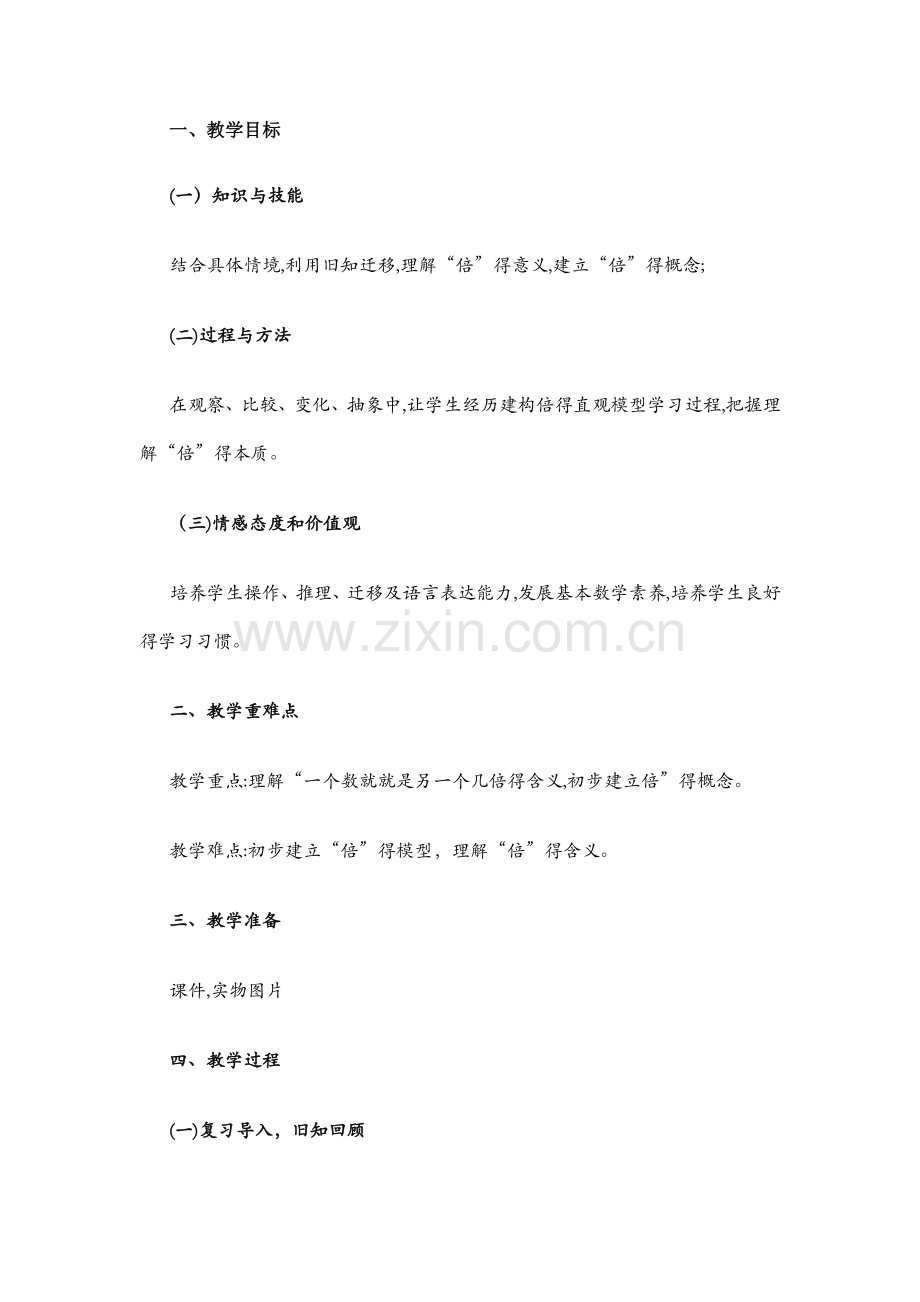 倍数的认识.docx_第1页