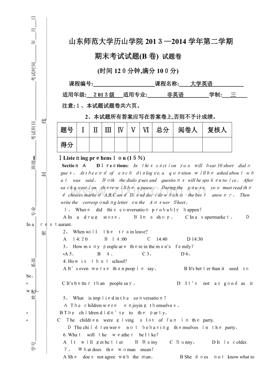 大学英语期末试题B卷.doc_第1页