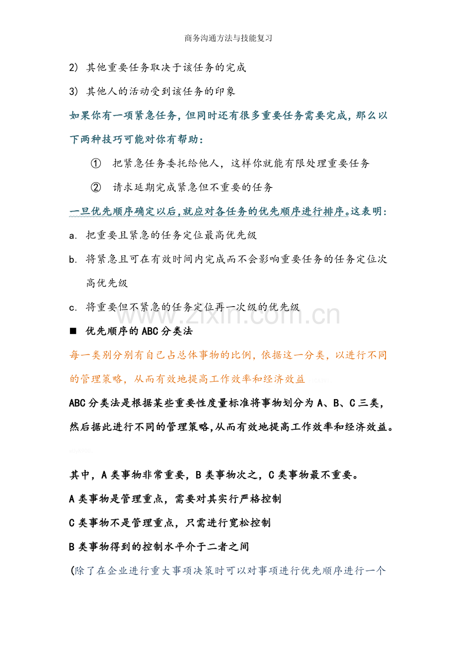 商务沟通方法与技能复习.doc_第2页
