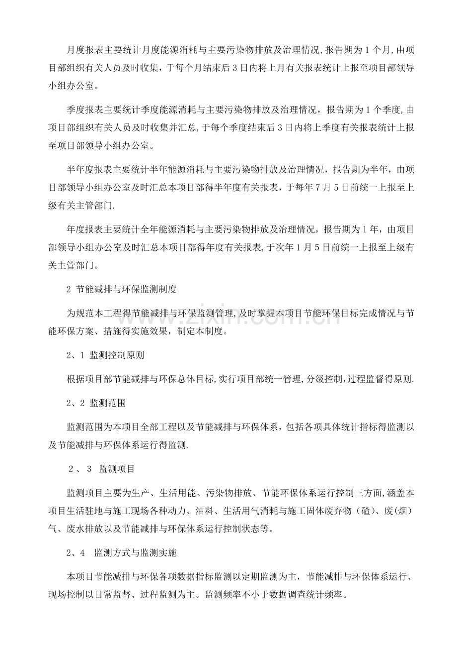 节能减排及环保管理制度.doc_第2页