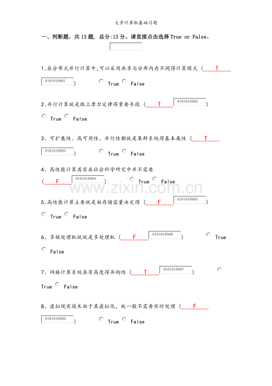 大学计算机基础习题.doc_第1页