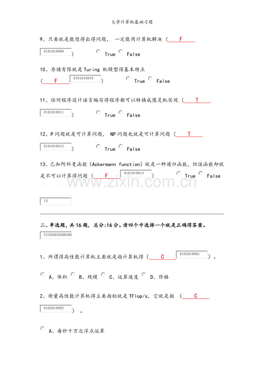大学计算机基础习题.doc_第2页