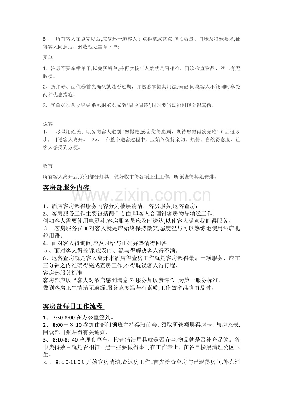 茶楼服务员工作流程.doc_第2页