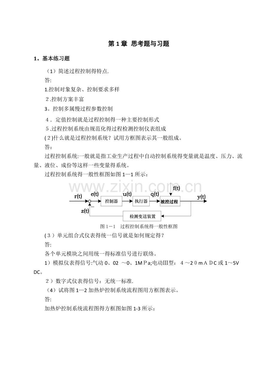 过程控制与自动化仪表 第三版 课后答案.doc_第1页