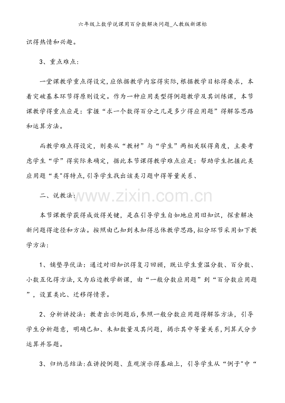 六年级上数学说课用百分数解决问题_人教版新课标.docx_第2页