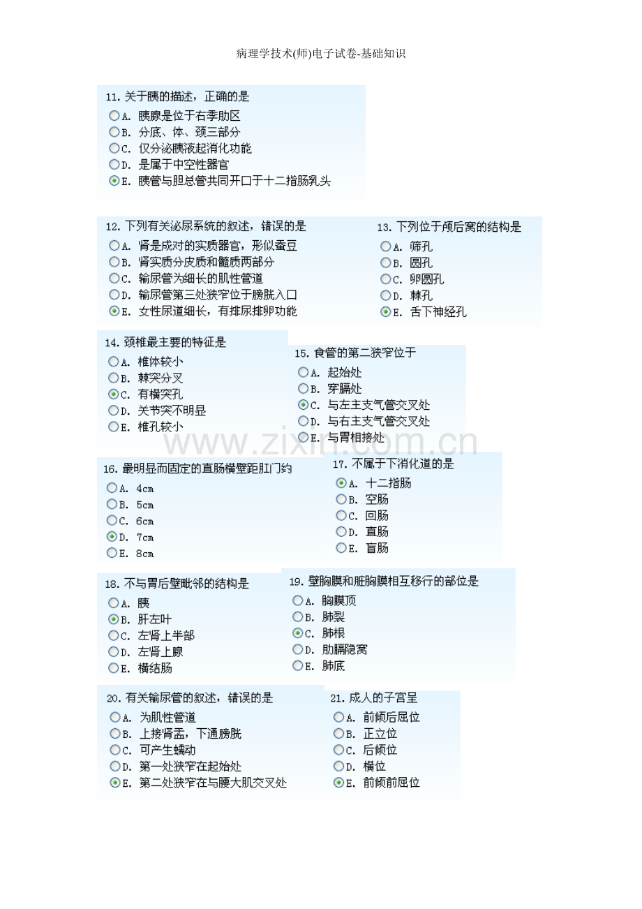 病理学技术(师)电子试卷-基础知识.doc_第2页