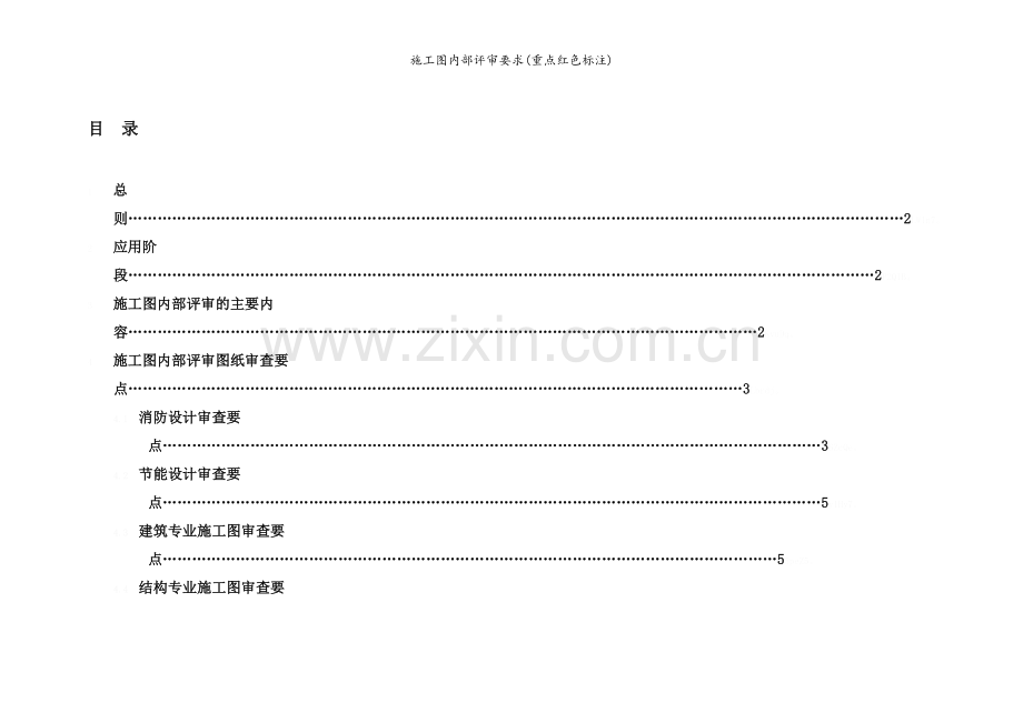 施工图内部评审要求(重点红色标注).doc_第2页