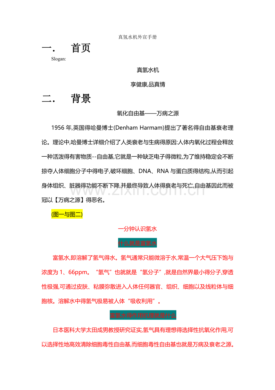 真氢水机外宣手册.doc_第1页