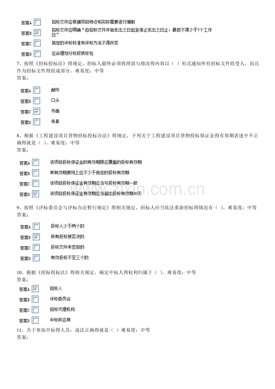 安徽省评标专家考试题库.doc_第2页