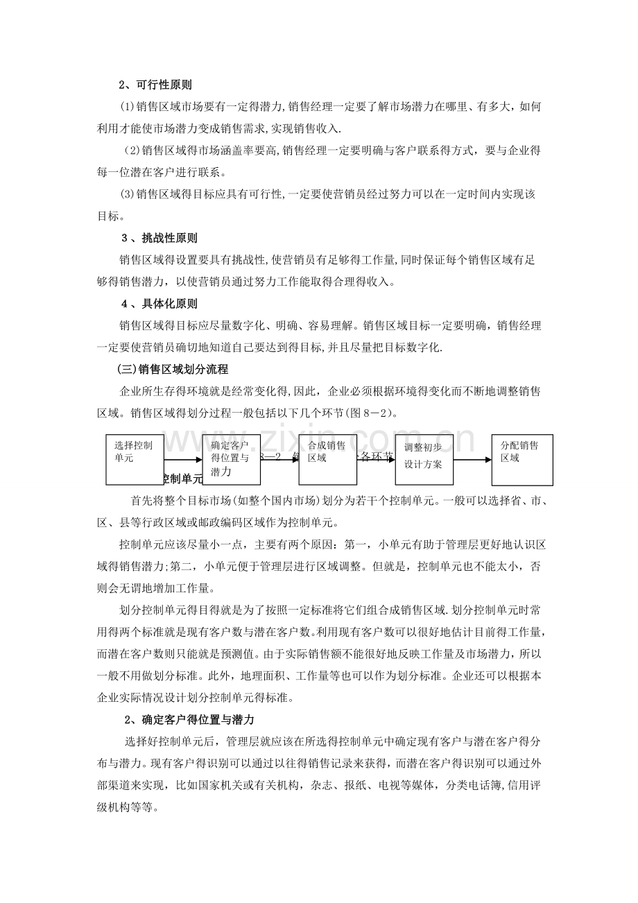 销售区域管理.doc_第2页