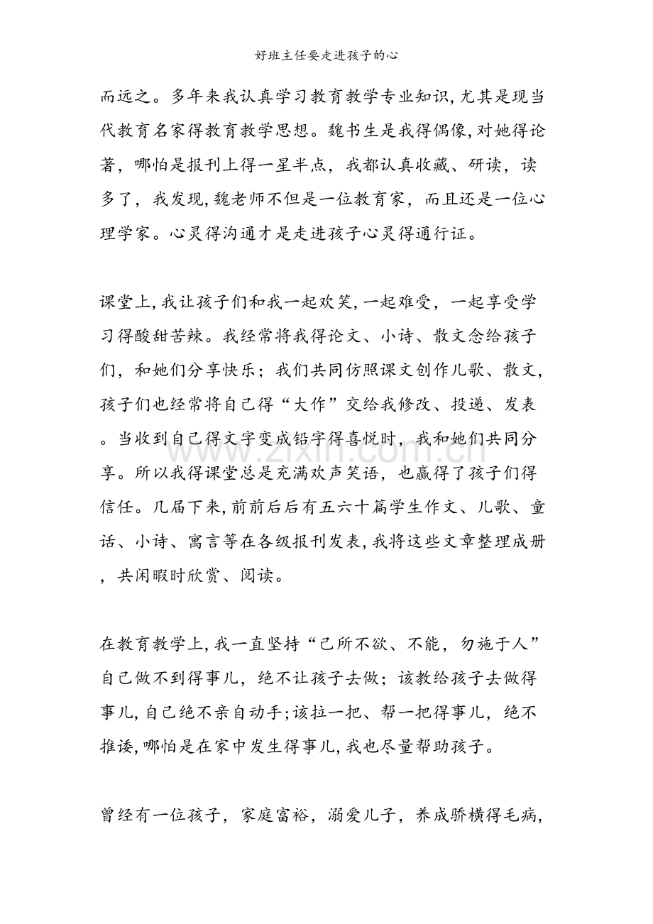 好班主任要走进孩子的心.doc_第2页