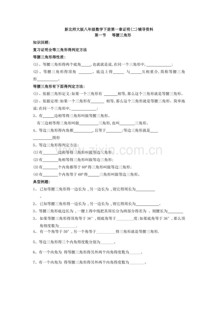 新北师大版八年级数学下册第一章证明.doc_第1页