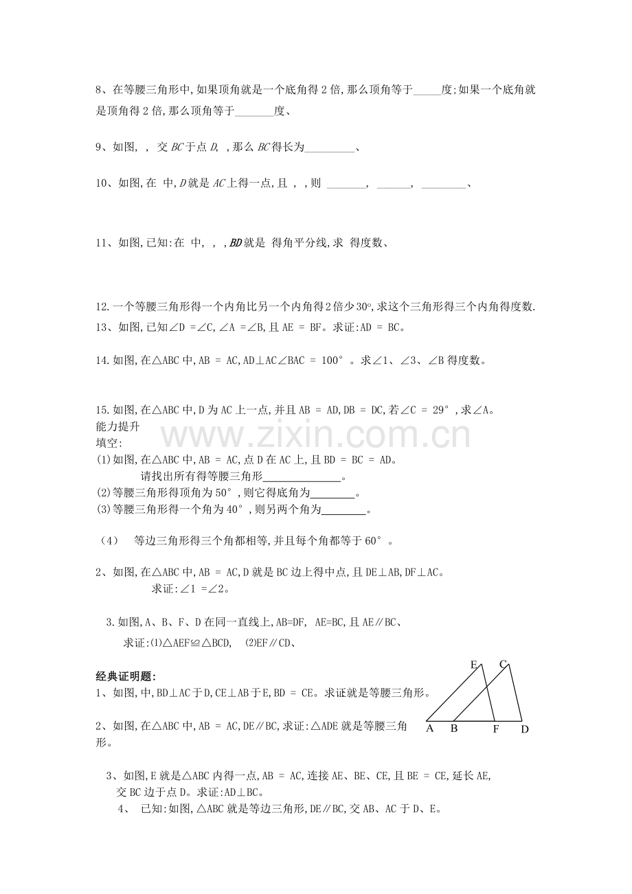 新北师大版八年级数学下册第一章证明.doc_第2页