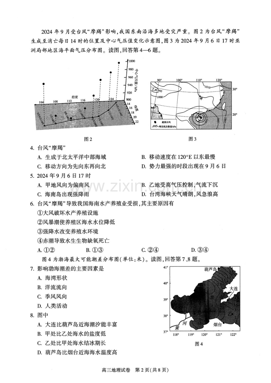 2025届北京市朝阳区高三下学期11月期中质量检测-地理试卷（含答案）.docx_第2页