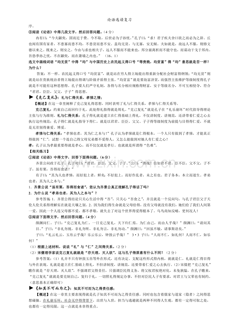 论语选读复习.doc_第2页