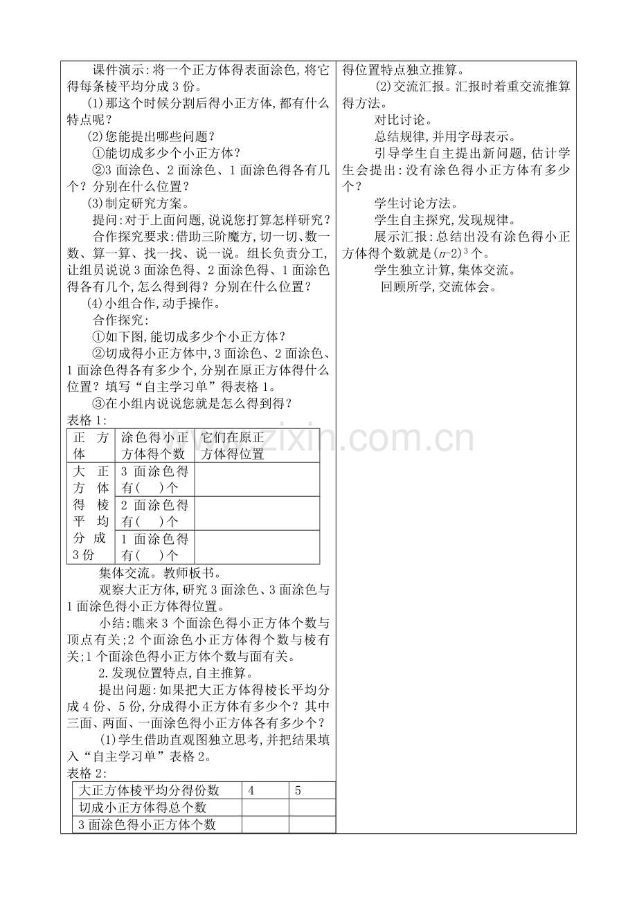 苏教版六上表面涂色的正方体(公开课).doc_第2页
