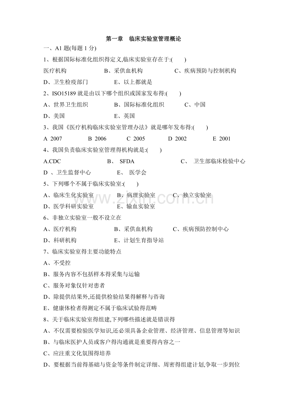 实验室管理题库.doc_第1页