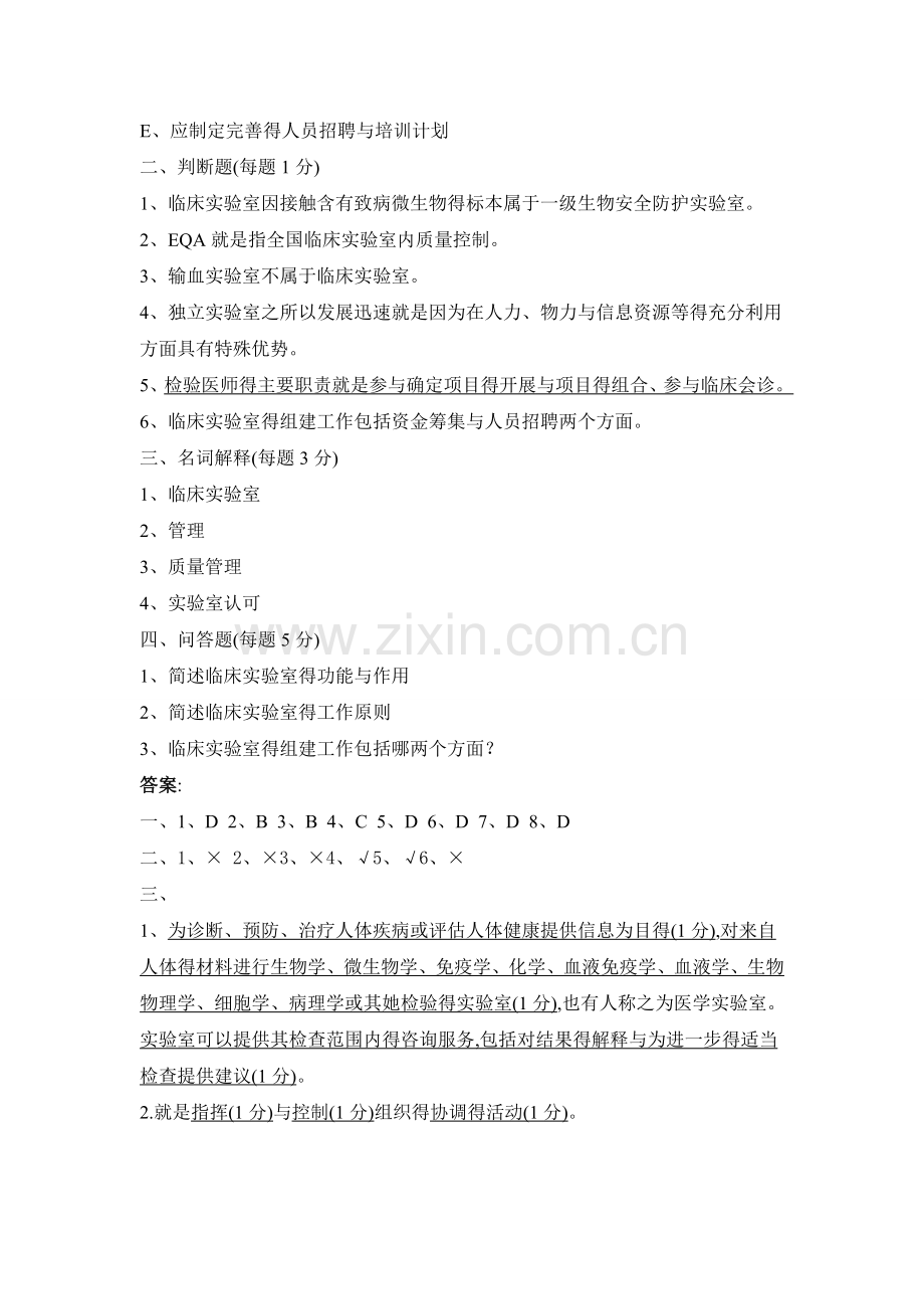 实验室管理题库.doc_第2页