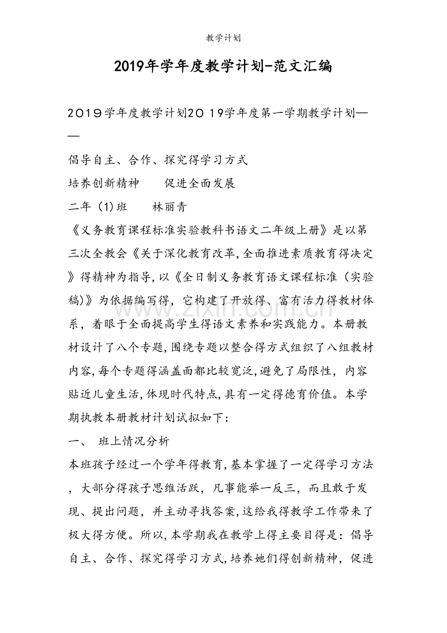 教学计划_.doc_第1页