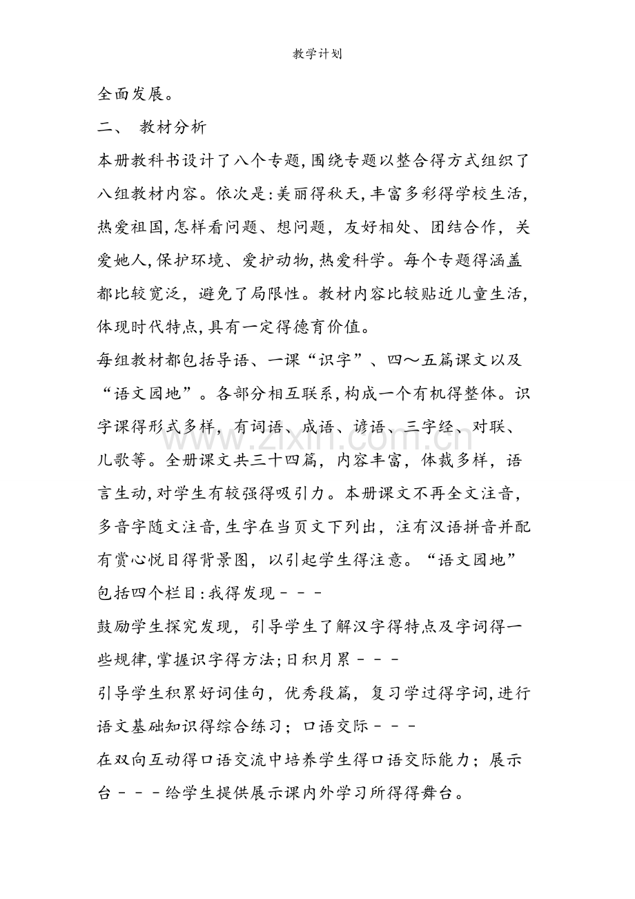 教学计划_.doc_第2页