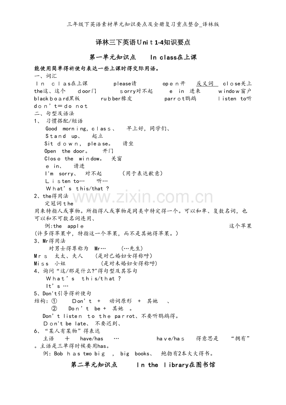 三年级下英语素材单元知识要点及全册复习重点整合_译林版.doc_第1页