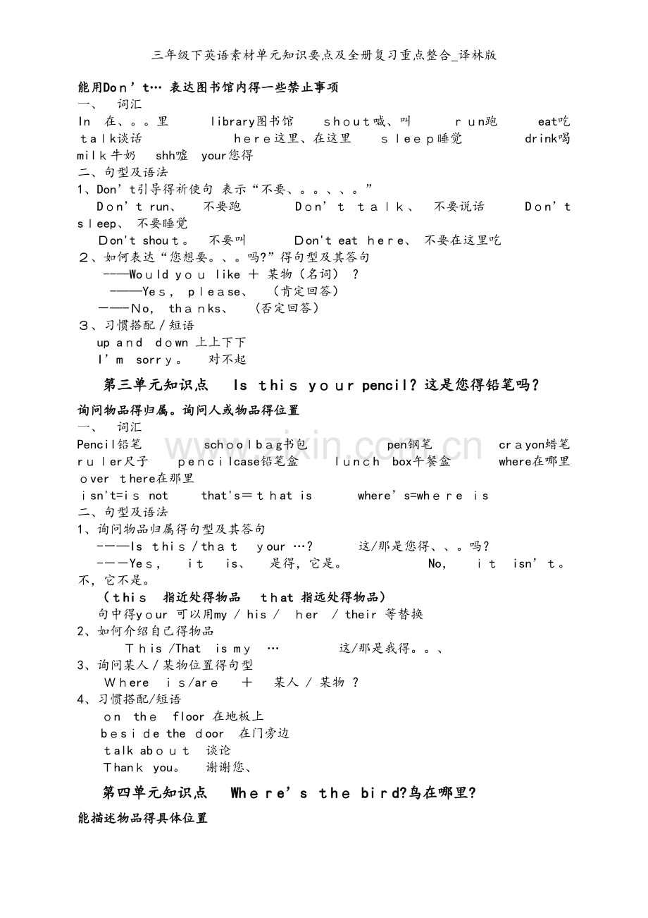 三年级下英语素材单元知识要点及全册复习重点整合_译林版.doc_第2页