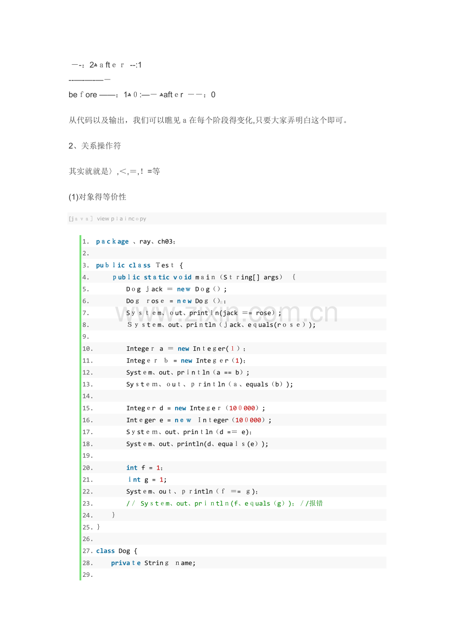 从头认识java-2.3 自增自减与关系操作符.doc_第2页