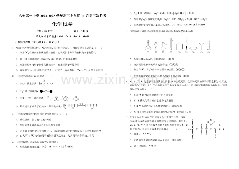 2025届安徽省六安一中高三下学期11月第三次月考-化学试卷（含答案）.docx_第1页