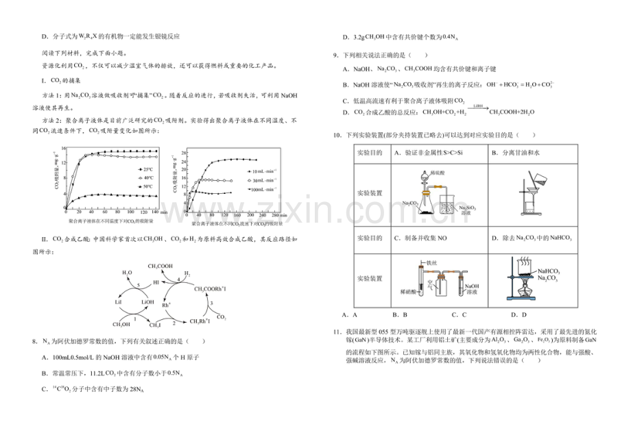 2025届安徽省六安一中高三下学期11月第三次月考-化学试卷（含答案）.docx_第2页