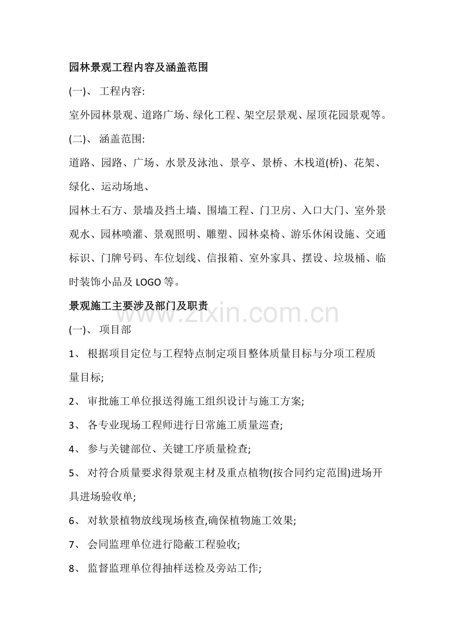 景观工程 管理.doc_第1页