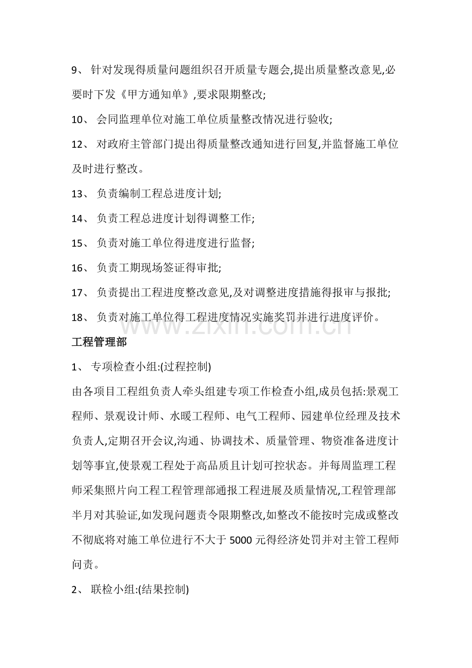 景观工程 管理.doc_第2页