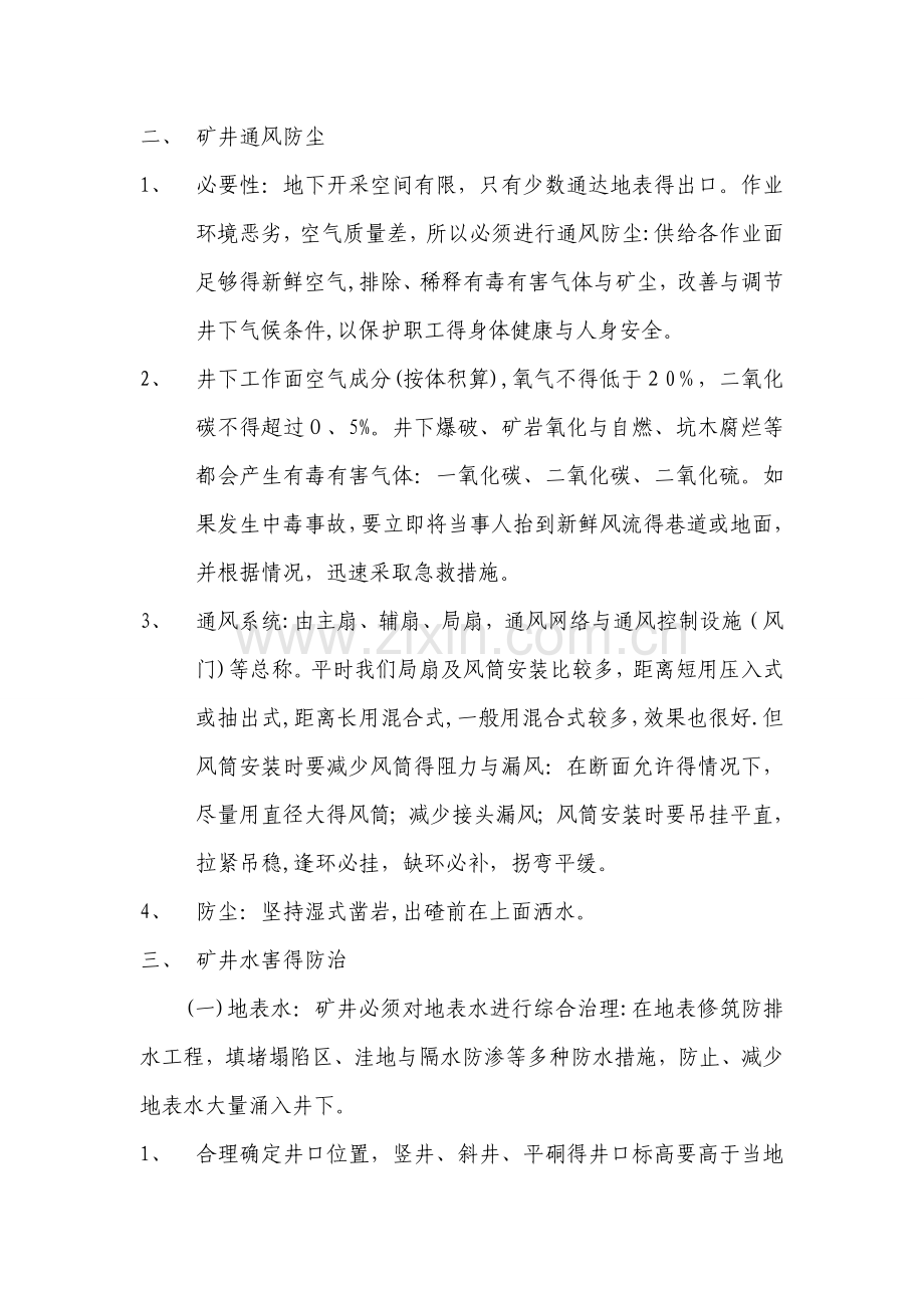 采矿技术安全管理规定.doc_第2页