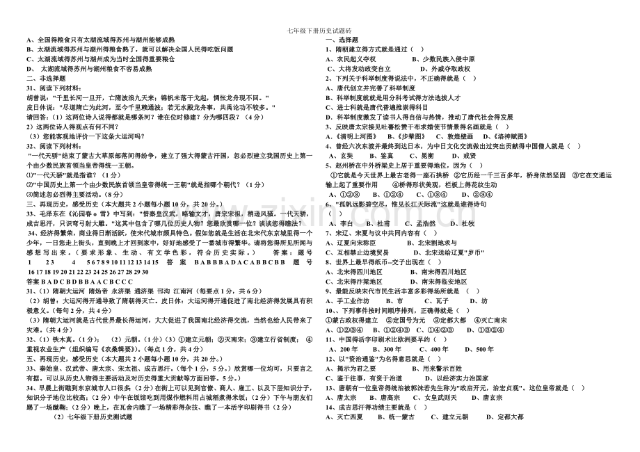 七年级下册历史试题砖.doc_第2页