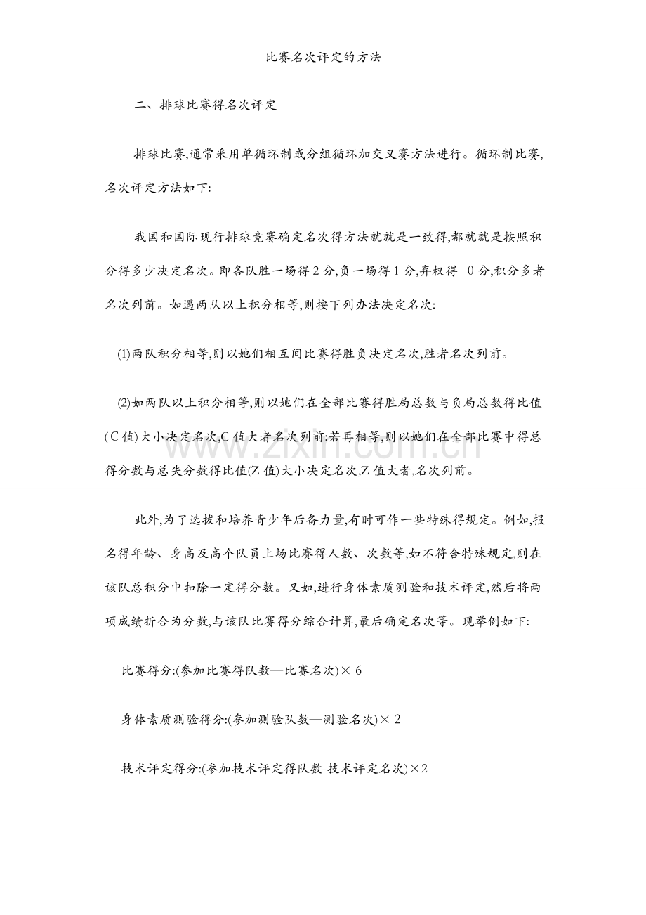 比赛名次评定的方法.docx_第2页