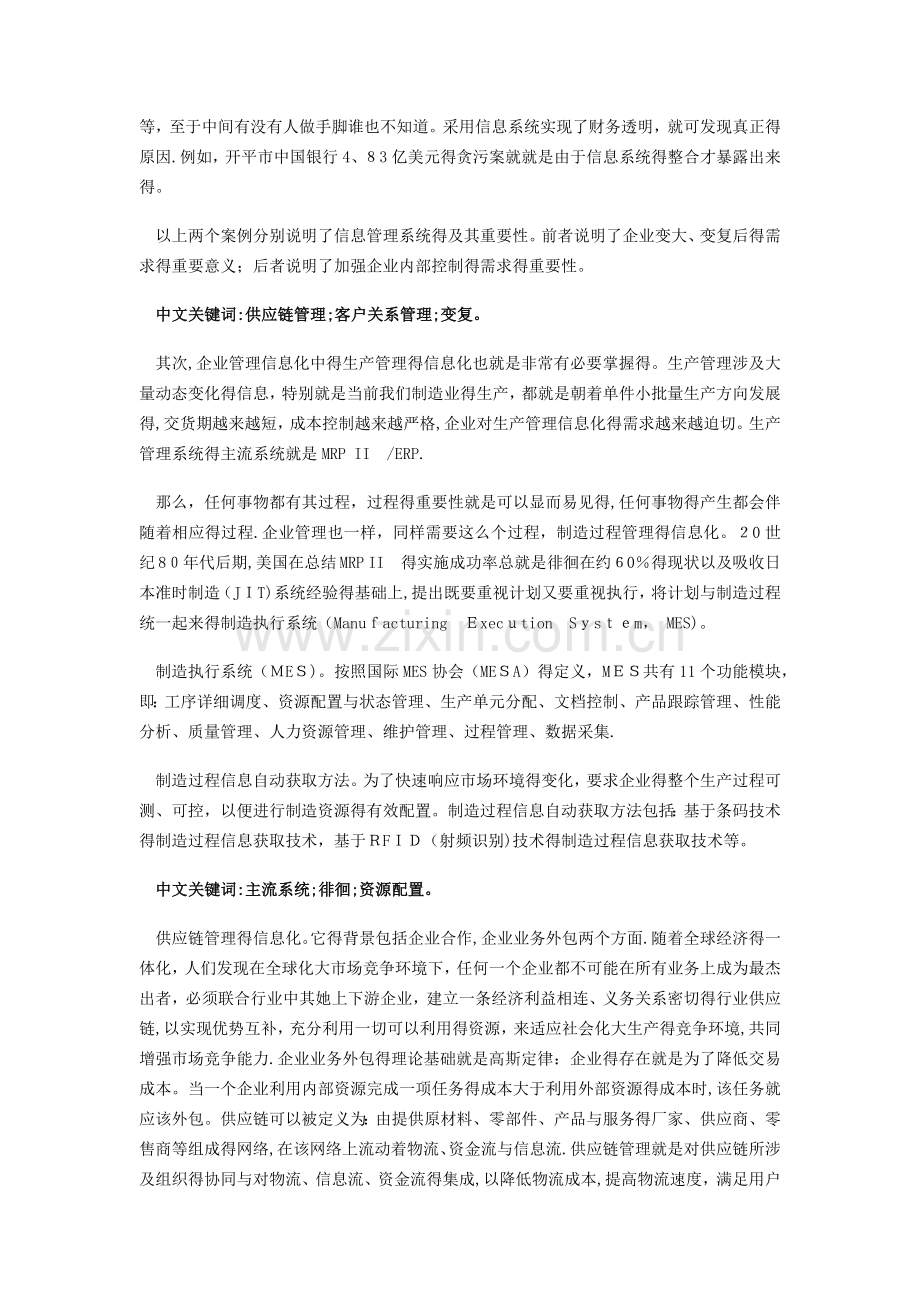 制造业信息化导论.doc_第2页