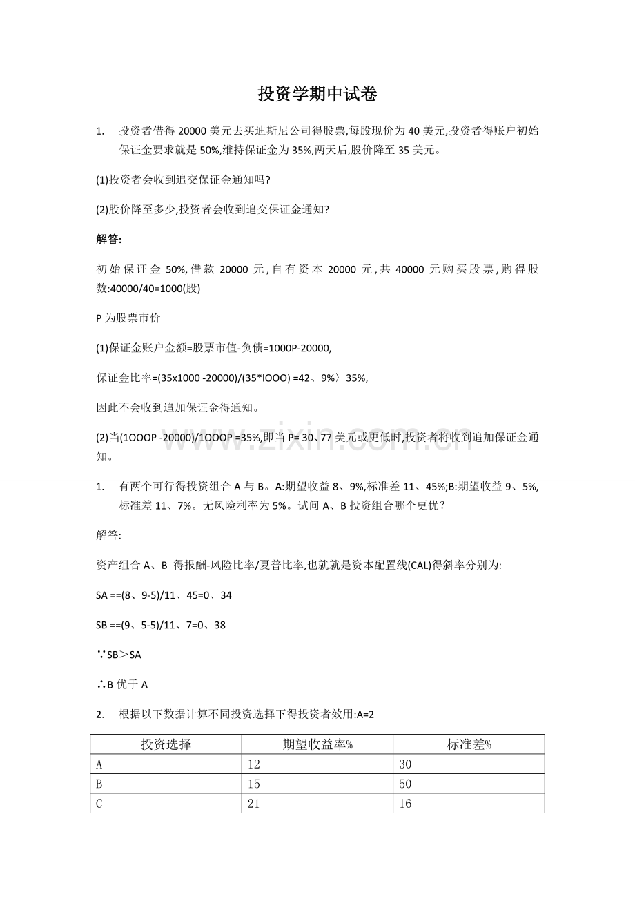 投资学试卷.doc_第1页