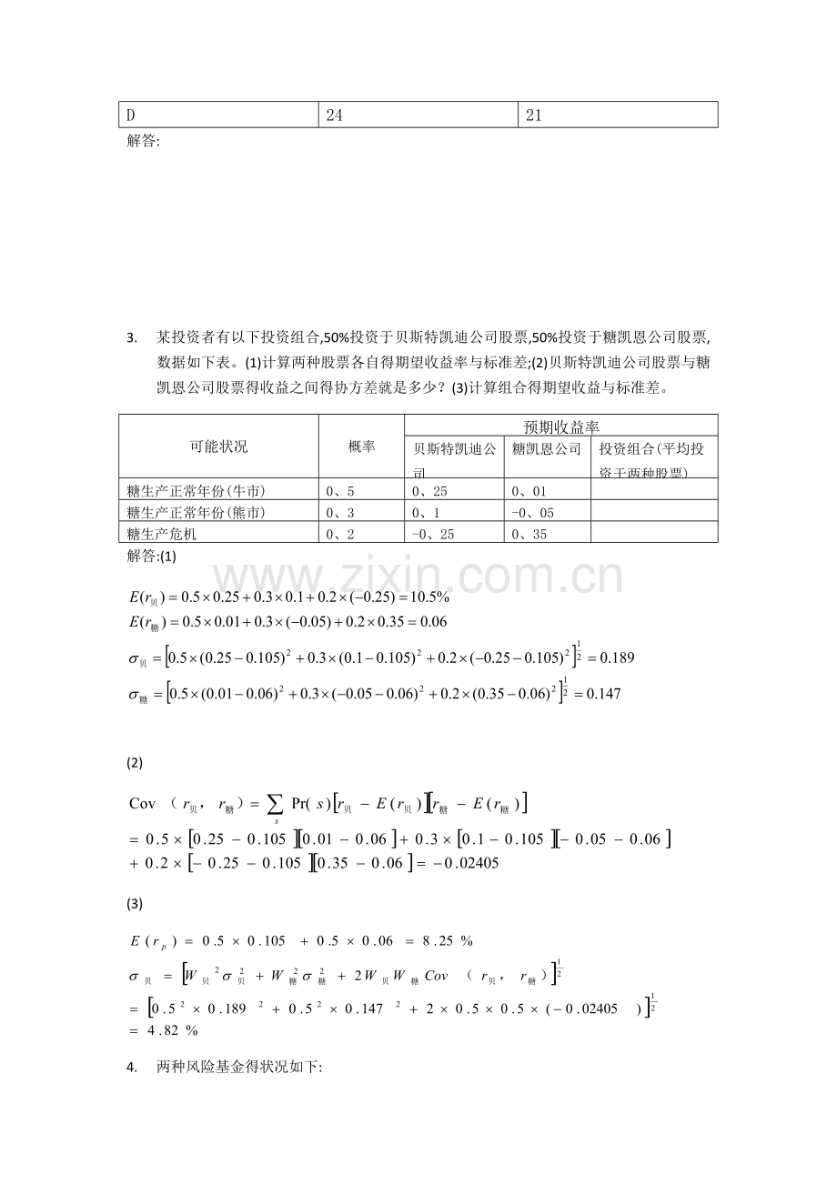 投资学试卷.doc_第2页