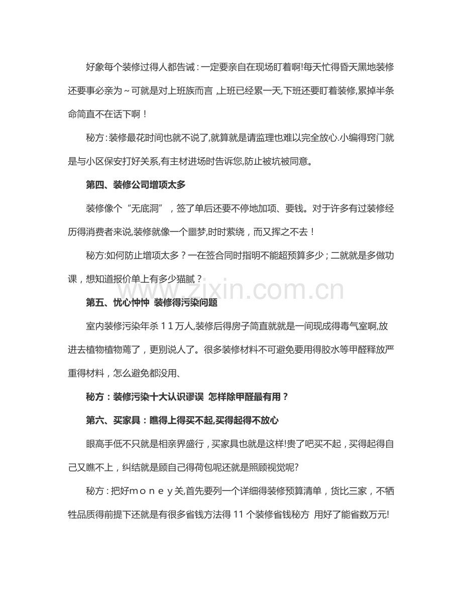 解决装修过程中业主心中的9个痛点.doc_第2页