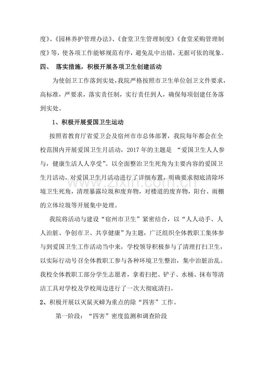 职业技术学院卫生创建及成效.doc_第2页