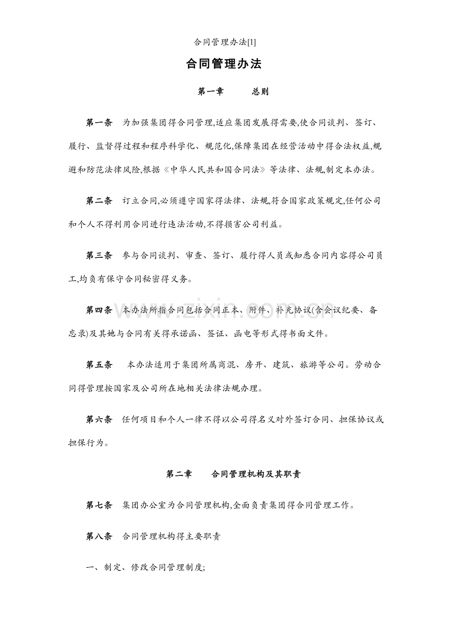 合同管理办法[1].docx_第1页