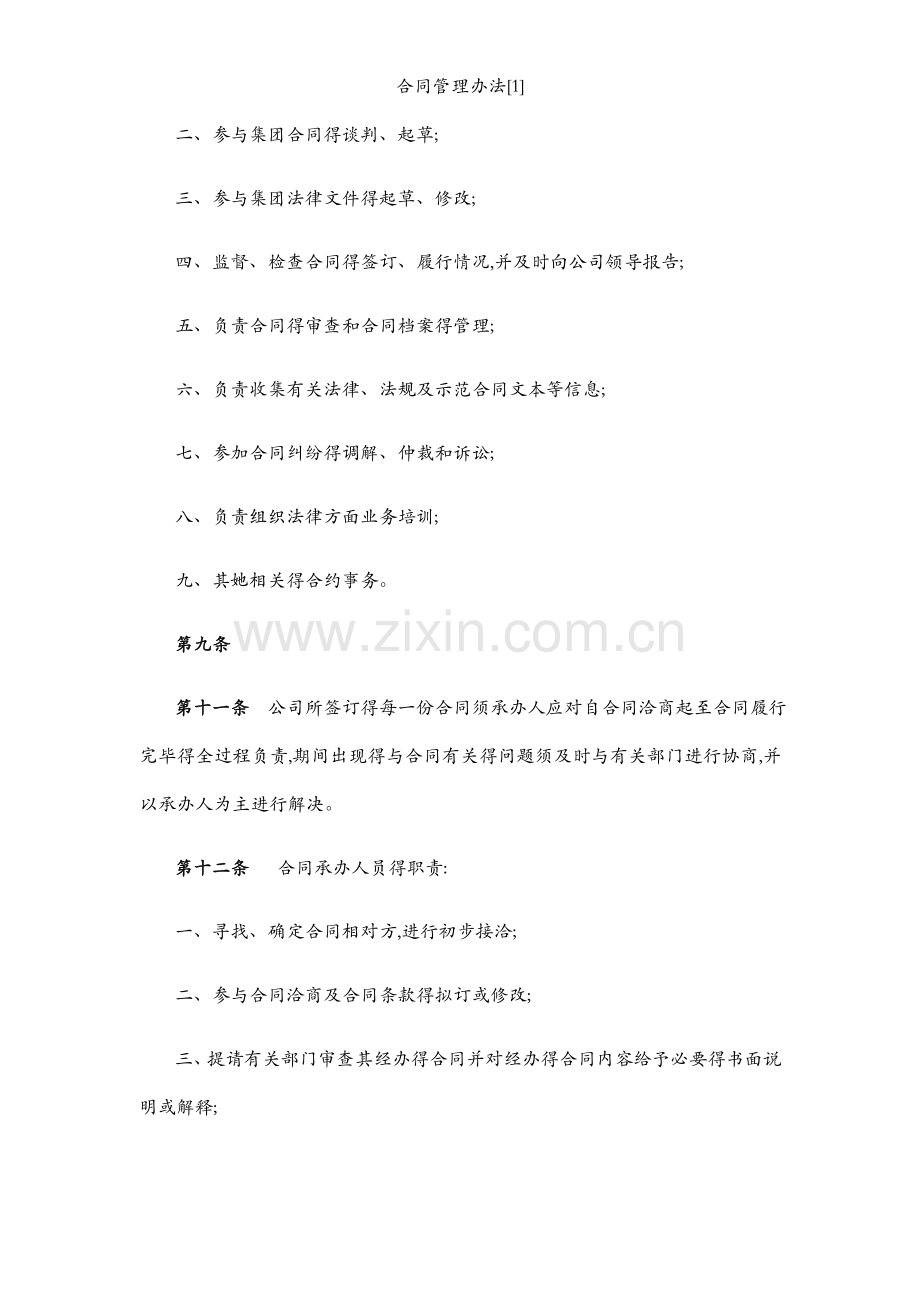 合同管理办法[1].docx_第2页