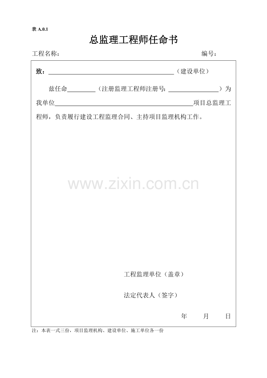 监理规范表格范本.docx_第1页