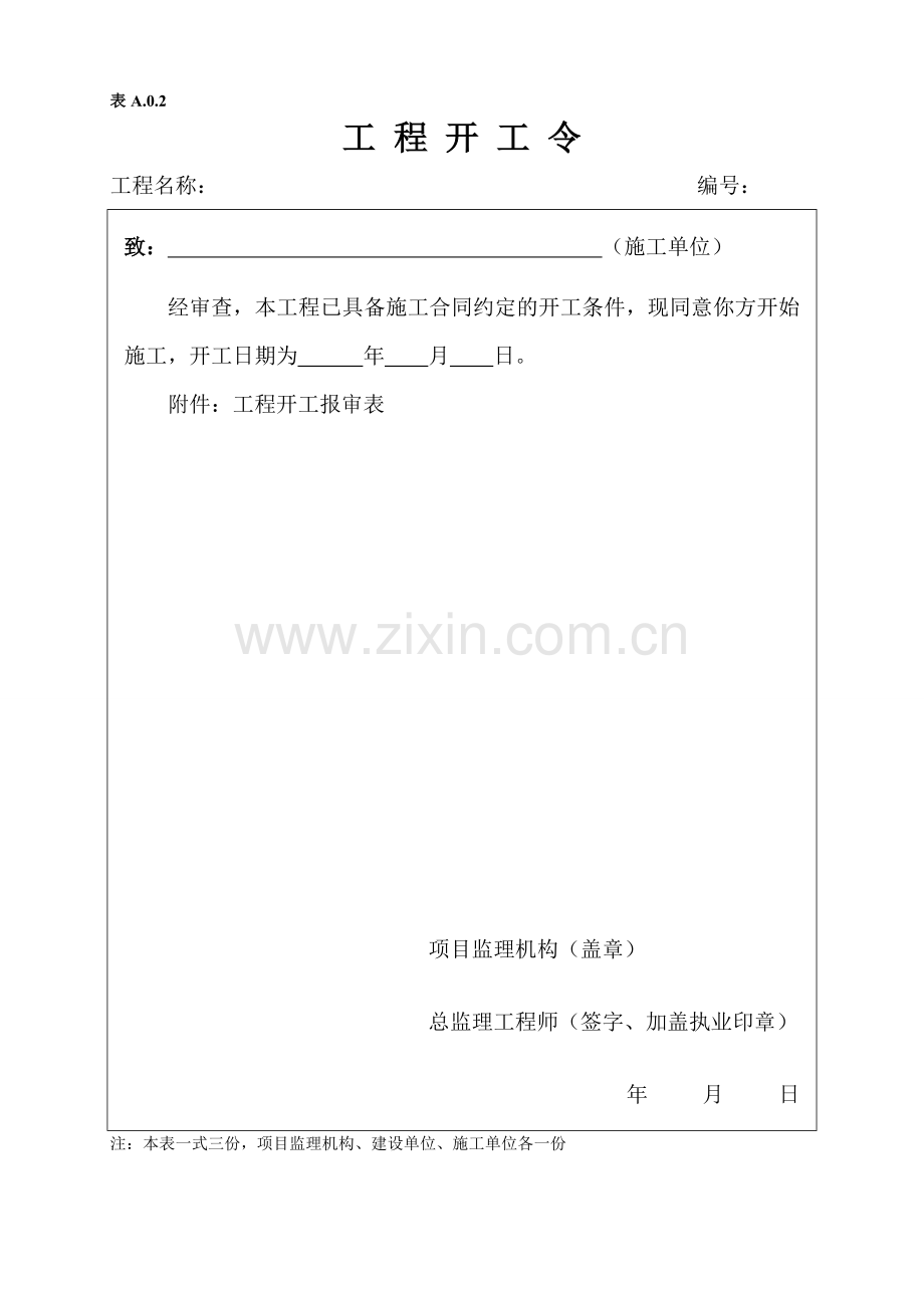 监理规范表格范本.docx_第2页