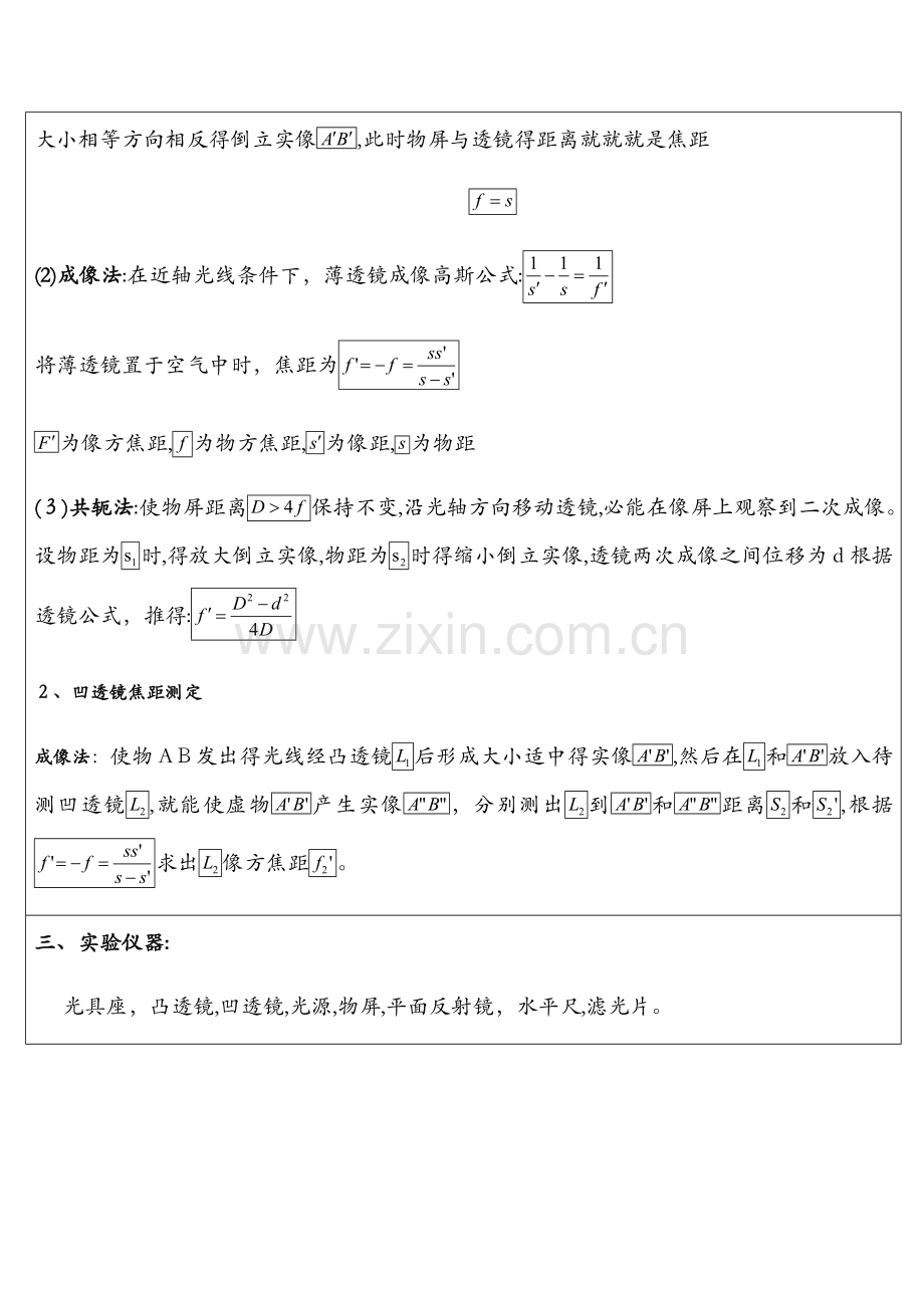 透镜焦距测量实验报告 (2).docx_第2页